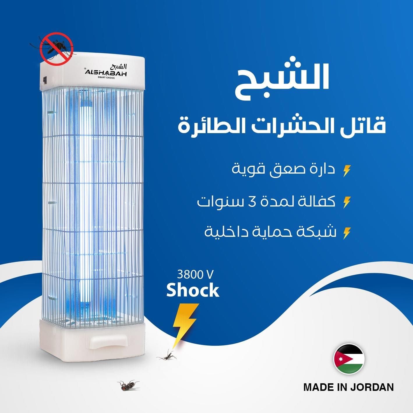ALSHABAH Insect Killer - 6600