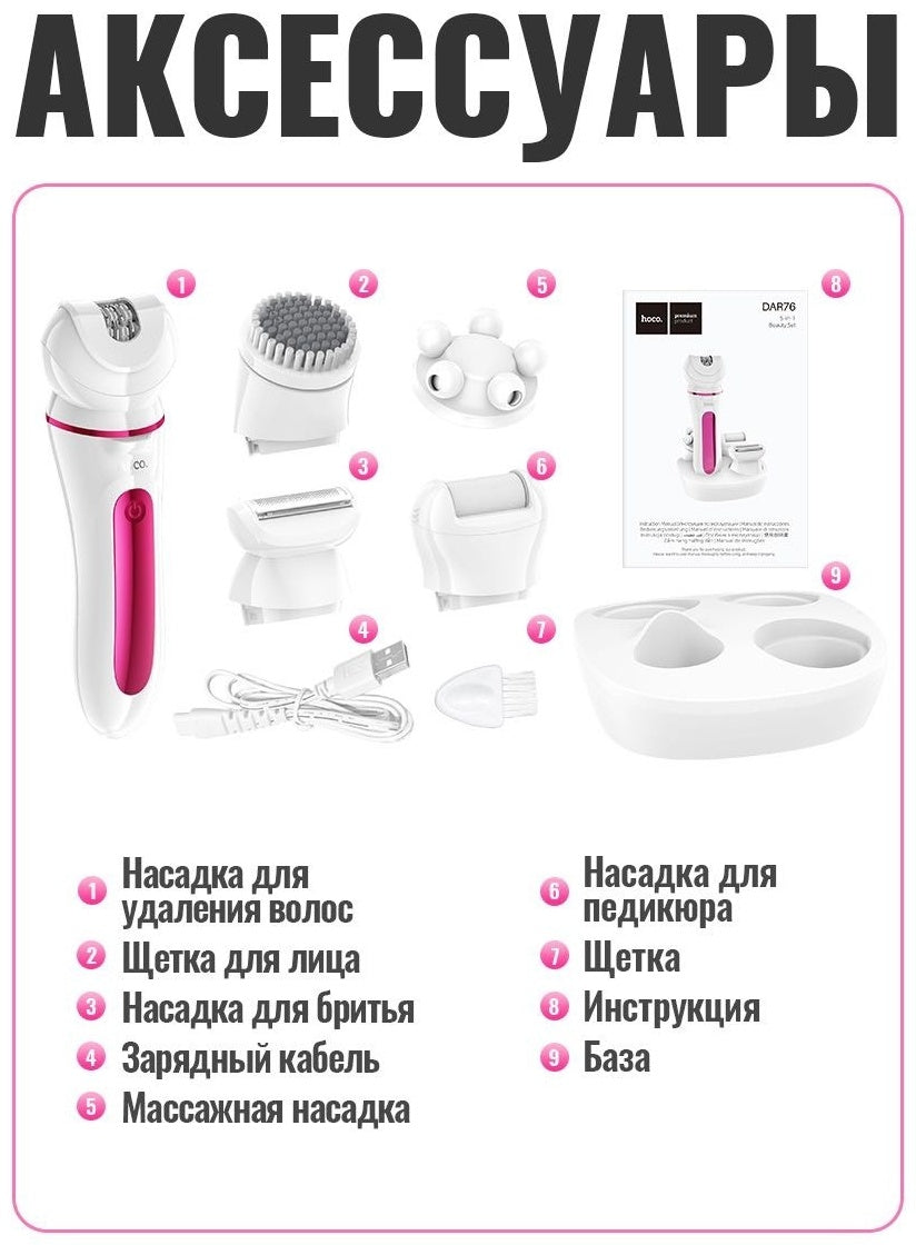 Hoco 5in1 Beauty Set - DAR76