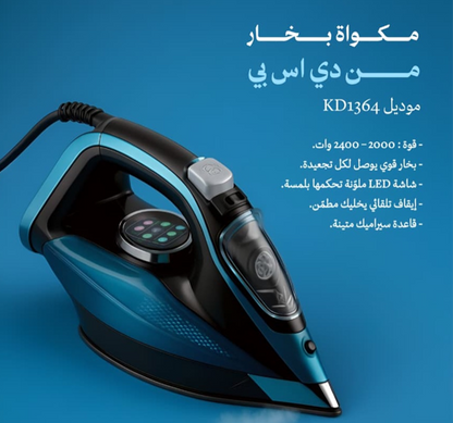 مكواة بخار دي إس بي 2400 واط - KD1364